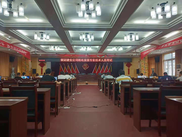 公司进行机电装置专业技术人员考试