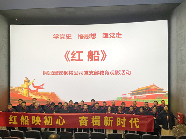 钢构公司发展主题党日活动