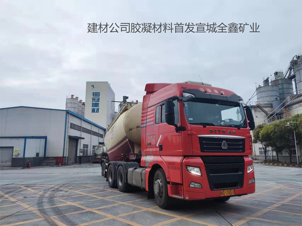 3524adb50cde3 公司胶凝资料正式供给遂宁全鑫矿业