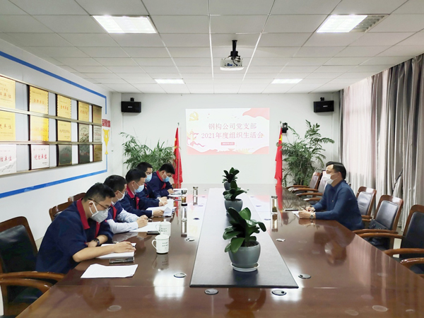 fb189c032564980 钢构公司党支部召开组织生涯会