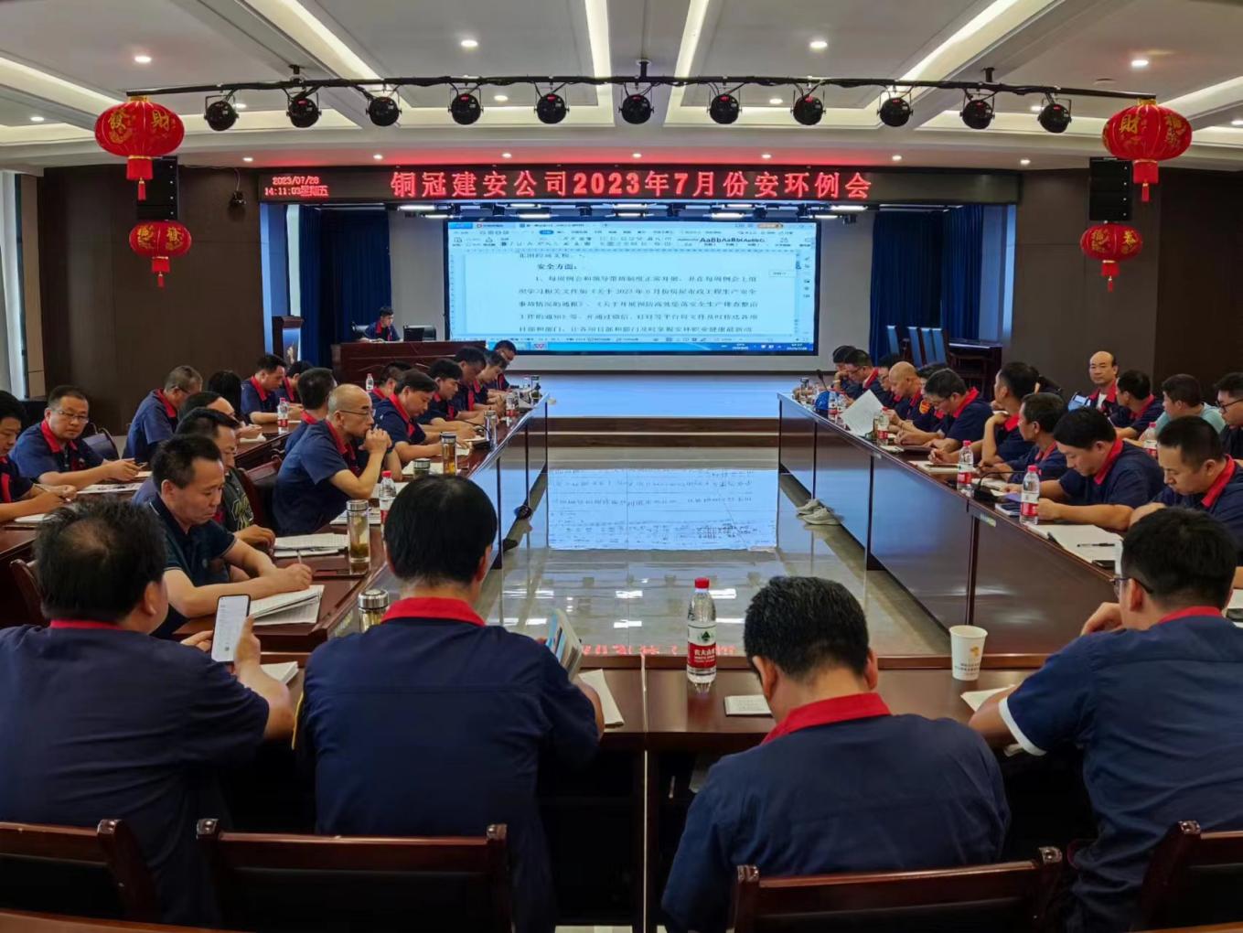 公司召开7月份安环、、职业卫生工作会议
