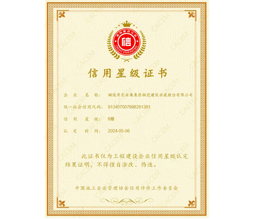 公司通过工程建设行业信誉星级年度认定