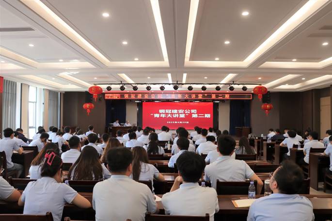公司进行“青年大讲堂”第二期