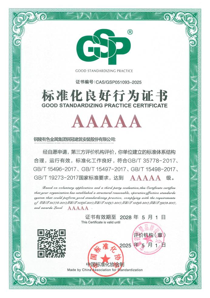 公司通过尺度化优良行为AAAAA级企业复审