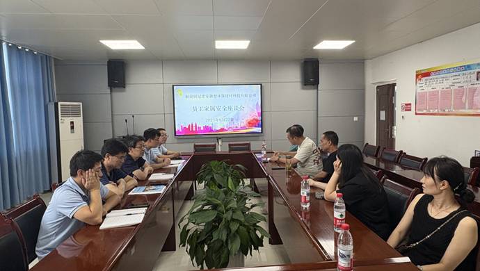 1594b1c2d75735c 建材公司召开员工眷属安全座谈会