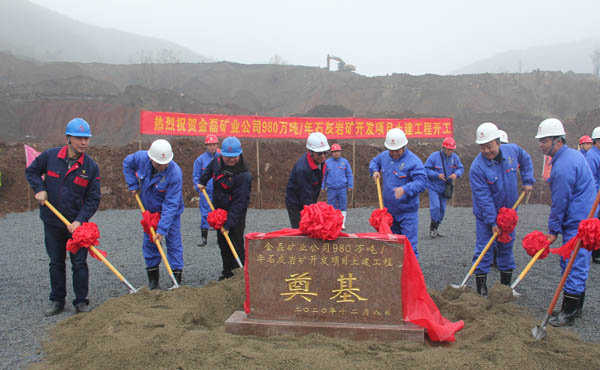 铜山金磊矿业公司石灰岩矿开发项目正式开工 铜山金磊矿业公司石灰岩矿开发项目正式开工