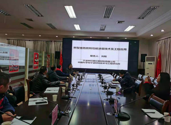 公司召开矿山冶化片建构筑物防腐规划互换会