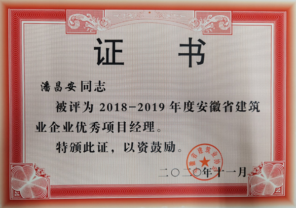 公司三名员工获省级优良项目经理