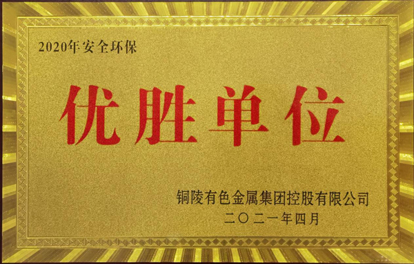 公司获集团公司多项赞美