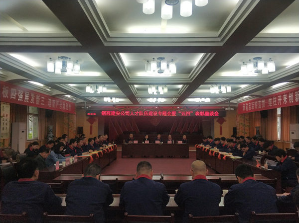 公司召开“五四”赞美座谈会 公司召开“五四”赞美座谈会