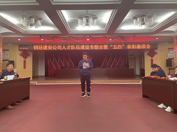 公司召开“五四”赞美座谈会 公司召开“五四”赞美座谈会