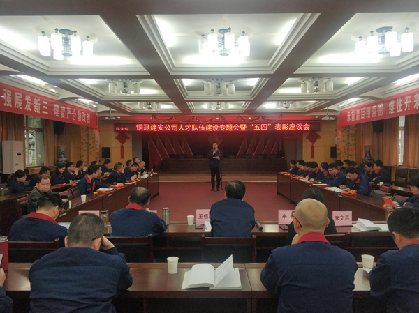 公司召开人才行列建设工作专题会 公司召开人才行列建设工作专题会