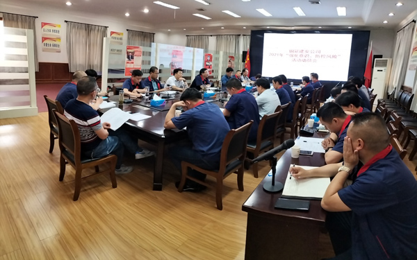 公司召开“强化意识，，防控风险”活动带头大会 