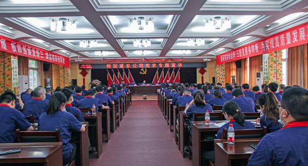 公司发展党史专题宣讲活动 公司发展党史专题宣讲活动