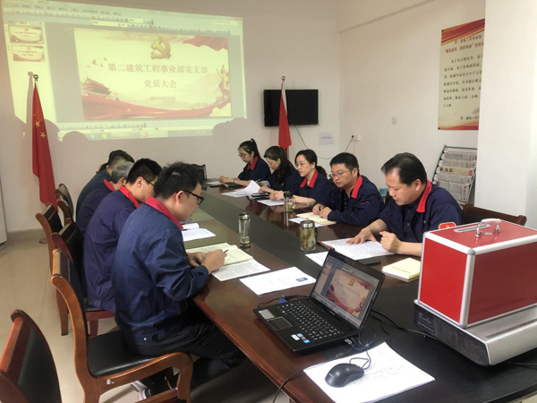 第二构筑工程事业部召开党员大会