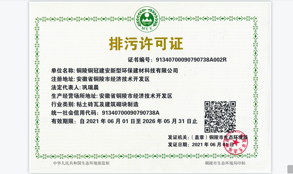建材公司获得新版排污许可证