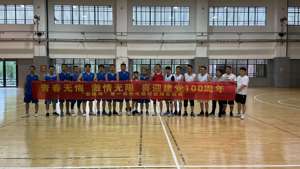 建材公司进行篮球交谊赛 