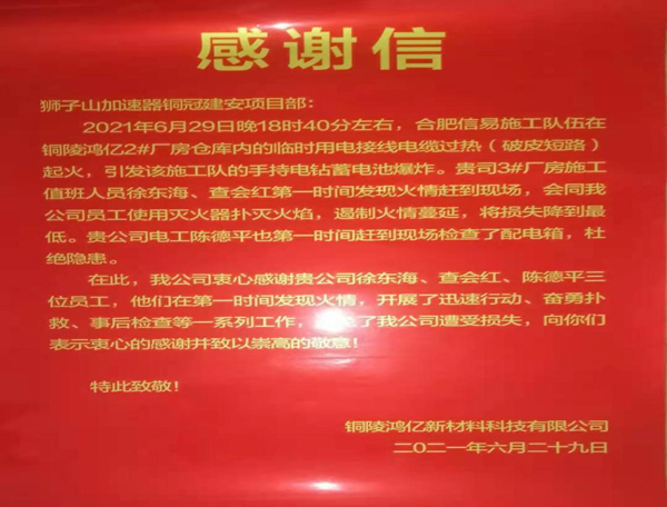 钢构公司收到感激信