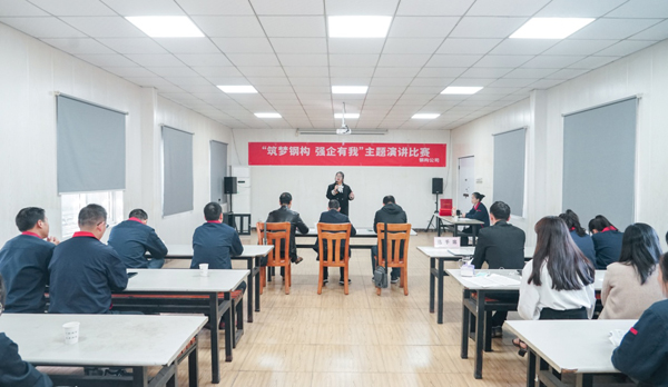 钢构公司进行“筑梦钢构 强企有我”主题 