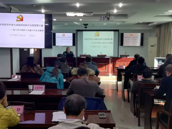 建材公司学习党的十九届六中全会心灵