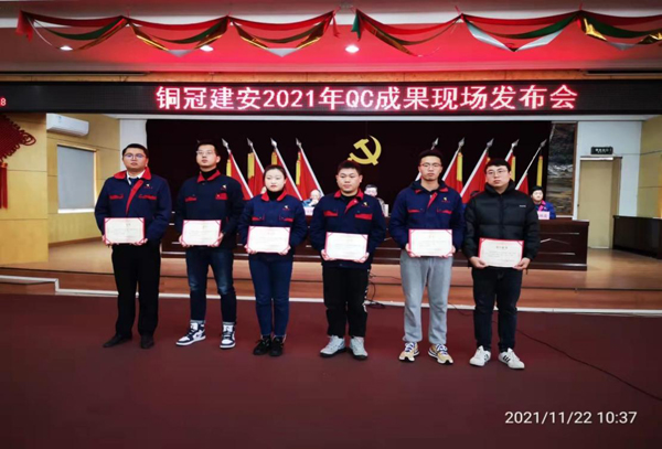 公司召开2021年度QC成就现场颁布会 公司召开2021年度QC成就现场颁布会