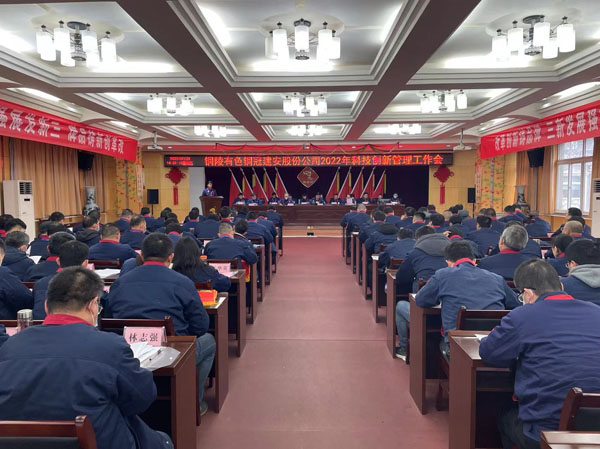 公司召开2022年科技创新治理工作会议 公司召开2022年科技创新治理工作会议