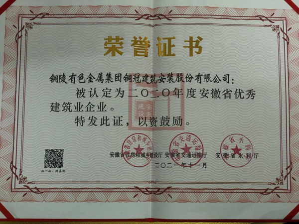公司获得省优良构筑企业称号
