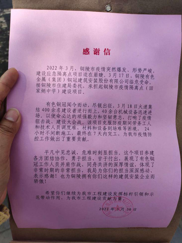 公司获得市城建局感激信