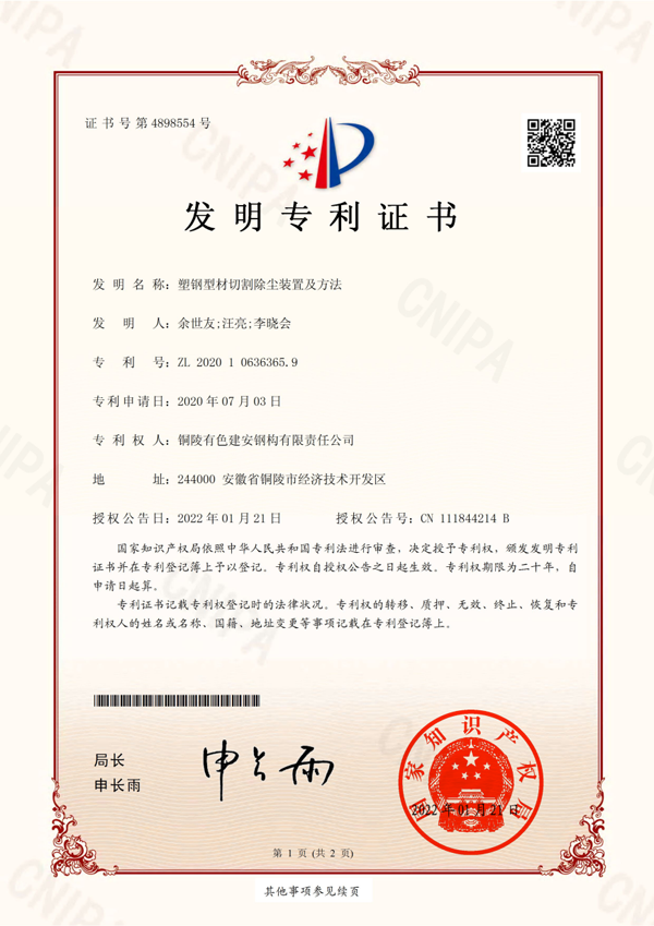 钢构公司获得七项专利证书