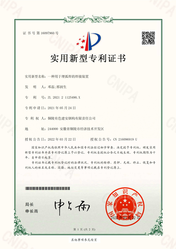 钢构公司获得七项专利证书