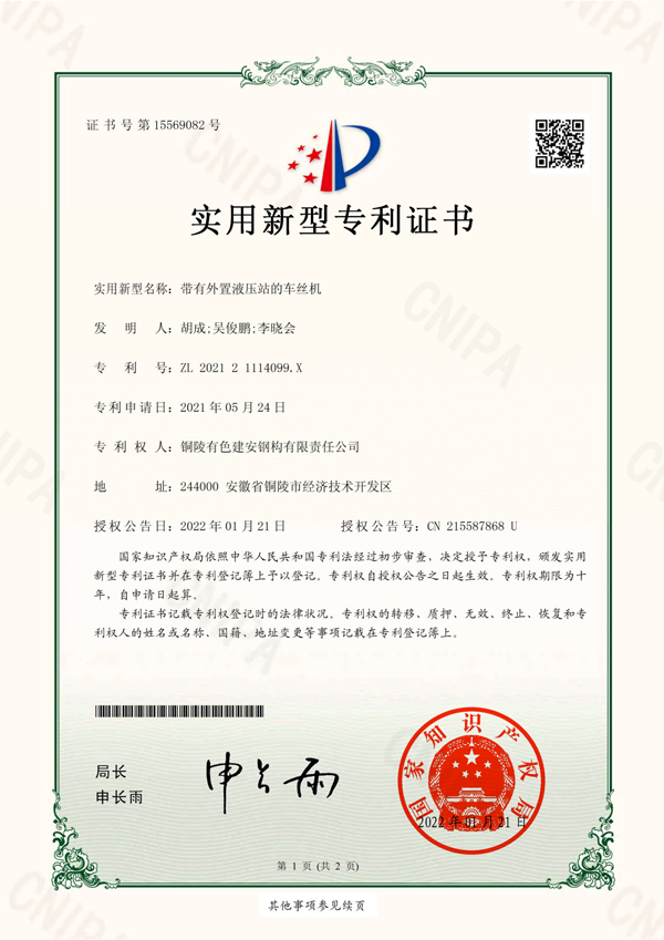 钢构公司获得七项专利证书