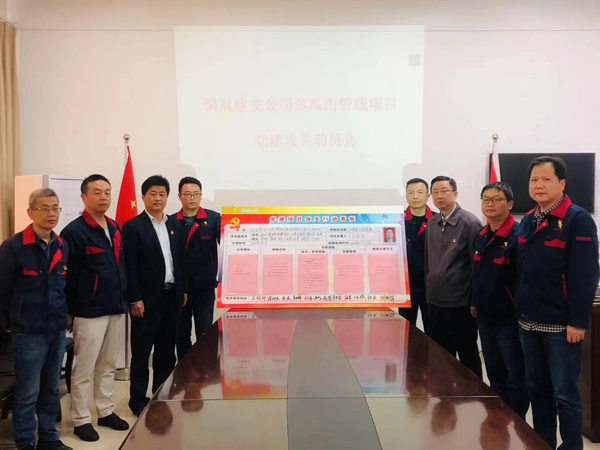 公司进行2022年党委党建项目攻关行动承诺践诺典礼