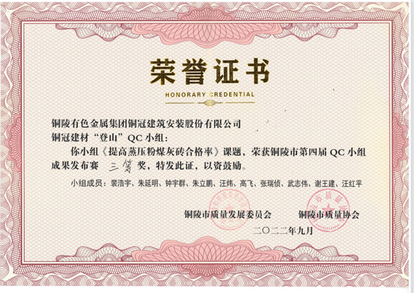 建材公司“登山”QC小组荣获怀化市第四届QC小组成就颁布赛三等奖 