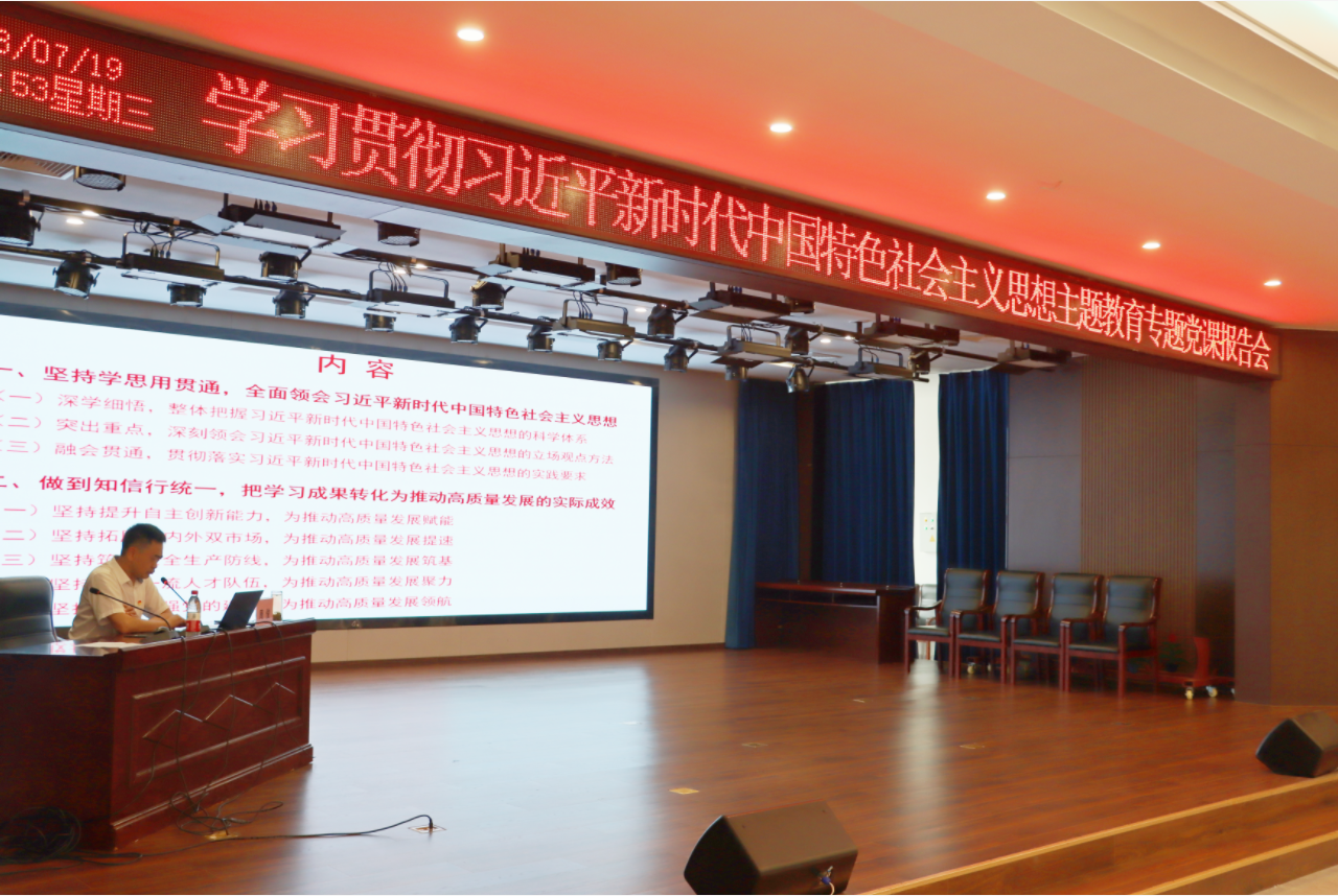 周俊到公司作主题教育专题党课汇报 周俊到公司作主题教育专题党课汇报