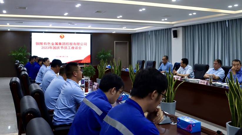 集团公司发展2023年国庆节员工座谈会 集团公司发展2023年国庆节员工座谈会