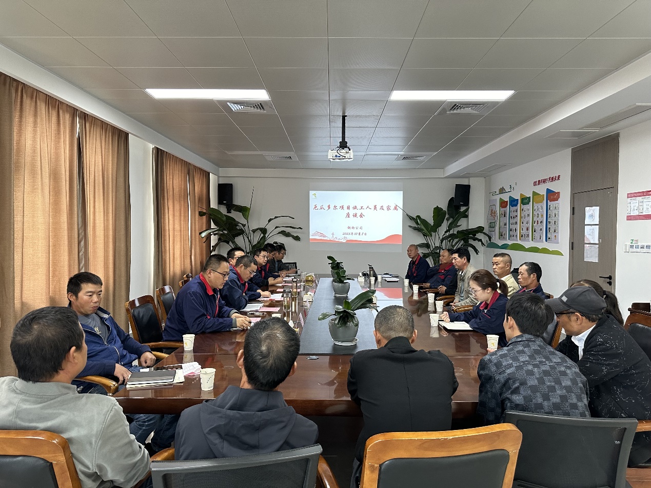 钢构公司召开厄瓜多尔项目施工人员及眷属座谈会