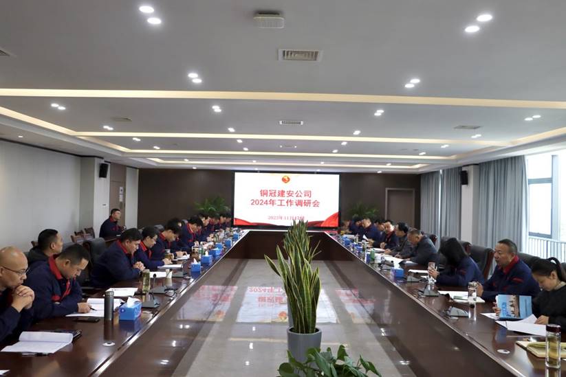 公司召开2024年工作调研会 公司召开2024年工作调研会
