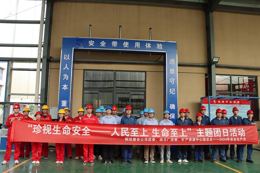 公司团委组织发展“珍视性命安全--人民至上 性命至上”主题团日活动 公司团委组织发展“珍视性命安全--人民至上 性命至上”主题团日活动