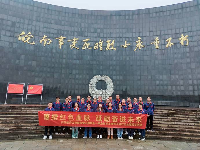 公司经营治理党支部结合第一事业部党支部发展主题党日活动 公司经营治理党支部结合第一事业部党支部发展主题党日活动