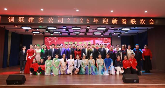 公司进行2025年迎新春联欢会 公司进行2025年迎新春联欢会
