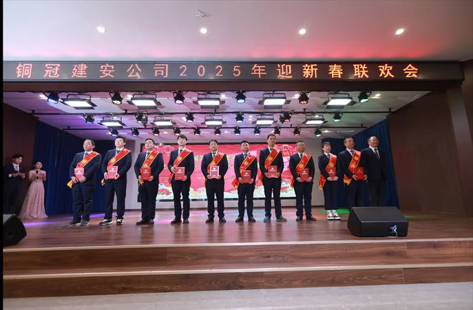 公司进行2025年迎新春联欢会 公司进行2025年迎新春联欢会