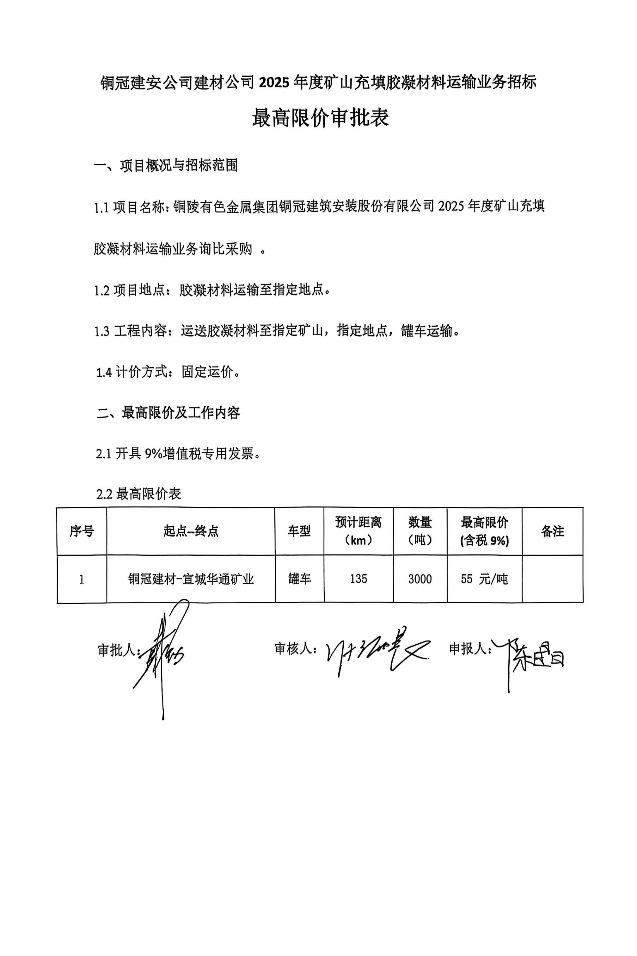 U投领导者官网2025年度矿山充填胶凝资料运输业务询比采购文件