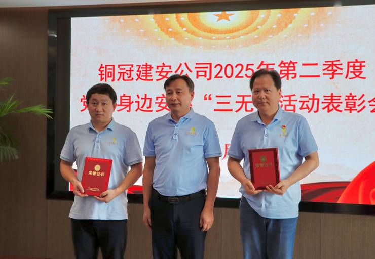 公司召开二季度党员身边安环“三无”活动赞美会