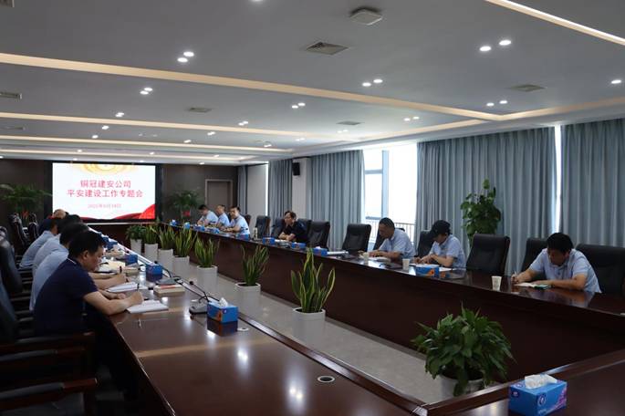 公司召开安然建设工作专题会