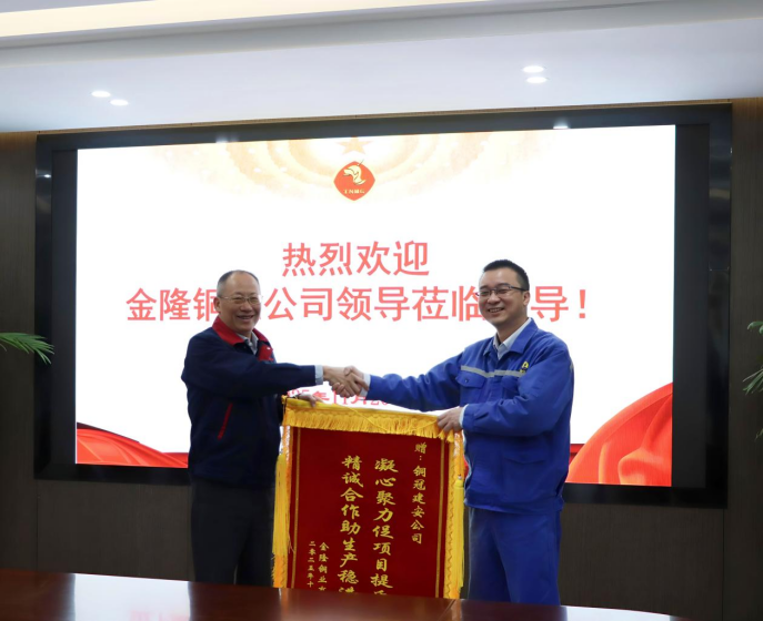 公司收到金隆铜业公司锦旗和感激信
