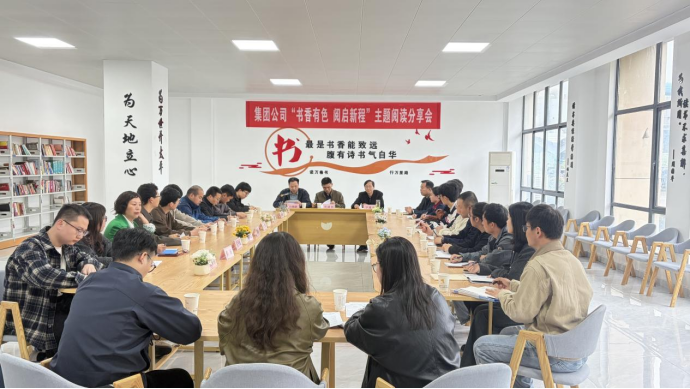 集团公司在公司发展全民阅读主题活动